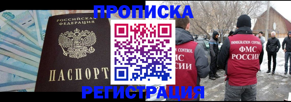 временная регистрация 2025 в Баксане