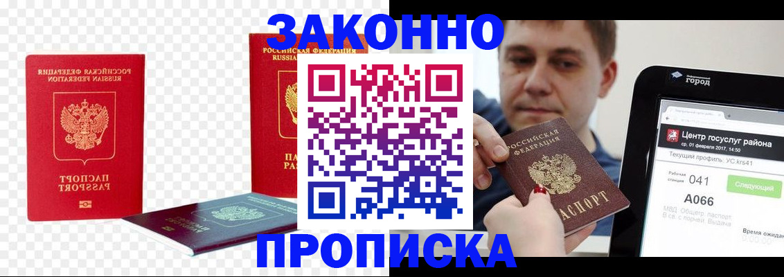 прописка в квартире в Баксане
