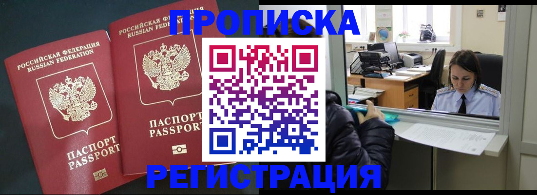 прописка штамп в Баксане