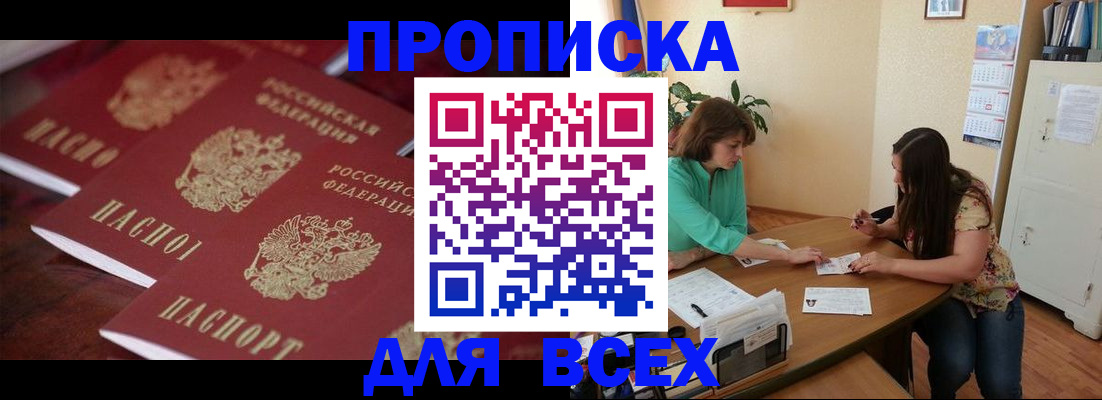 временная регистрация 2025 в Баксане