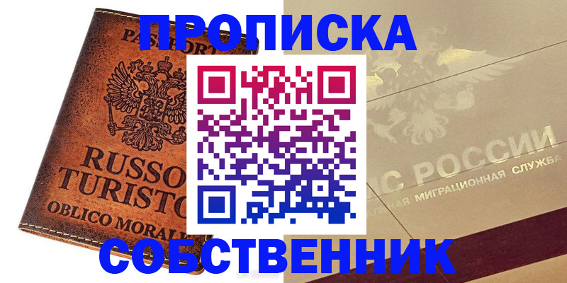 прописка гарантия в Баксане
