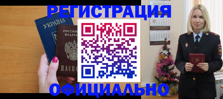 регистрация по РВП с договорными гарантиями в Баксане