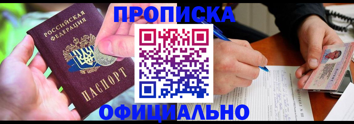 прописка в квартире в Баксане
