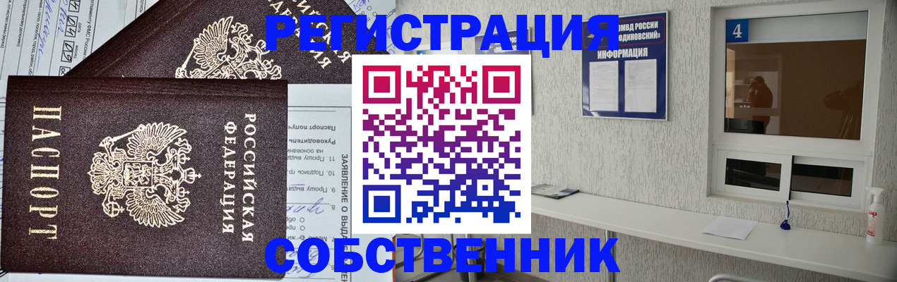 временная регистрация в Баксане