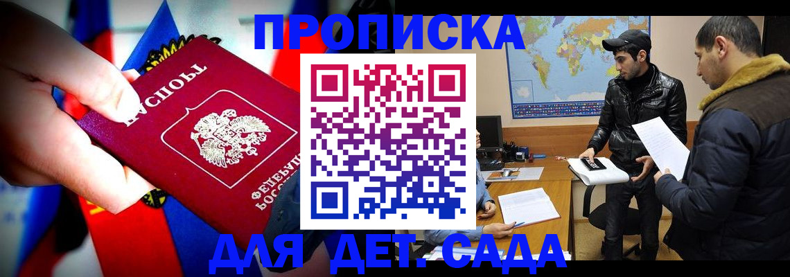 оформление прописки в Баксане